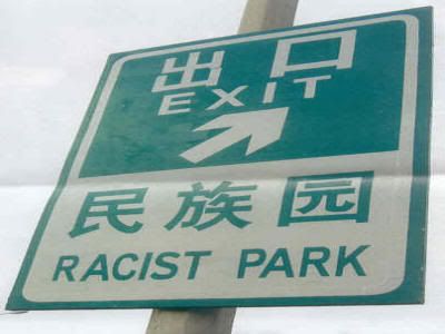 http://i739.photobucket.com/albums/xx31/vodanhthi_photos/Funny%20stuff/Chinglish/racistpark.jpg